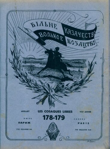 Вольное казачество