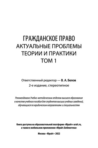 Гражданское право. Актуальные проблемы теории и практики в 2 т.