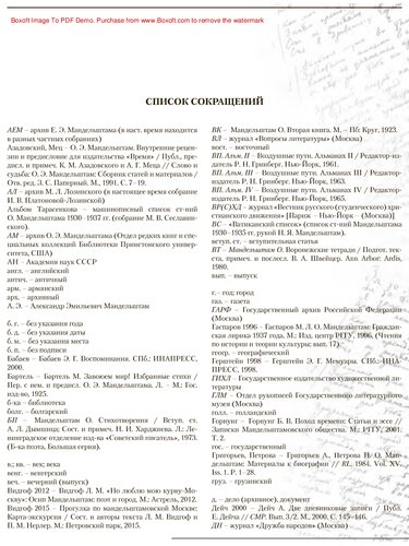 Мандельштамовская энциклопедия : в 2 т. Т. 2