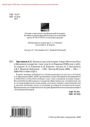 Лекции по русской истории. Северо-Восточная Русь и Московское государство