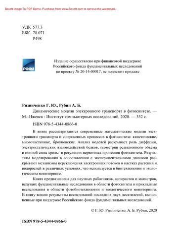 Динамические модели электронного транспорта в фотосинтезе