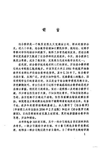 组合数学习题解答(纠斜+书签)
