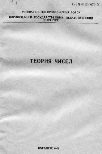 Теория чисел
