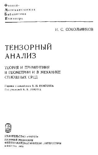 Тензорный анализ