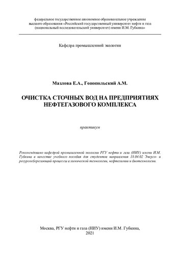 Очистка сточных вод на предприятиях нефтегазового комплекса