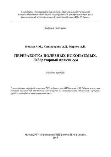 Переработка полезных ископаемых.