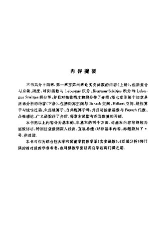 实变函数与泛函分析(全两册)
