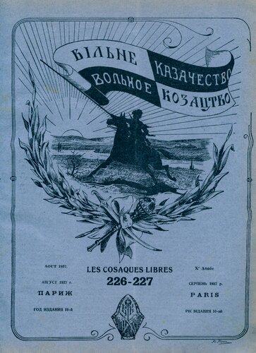 Вольное казачество