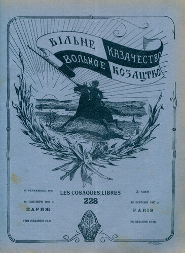 Вольное казачество