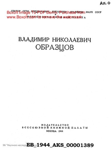 Владимир Николаевич Образцов