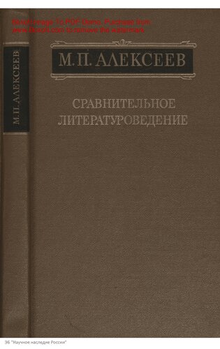 Сравнительное литературоведение