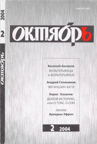 Октябрь