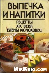 Выпечка и напитки