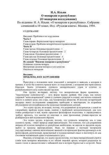О монархии и республике.