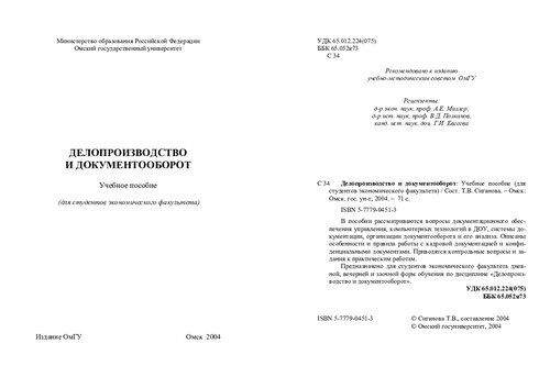 Делопроизводство и документооборот