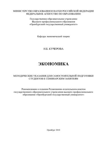 Экономика