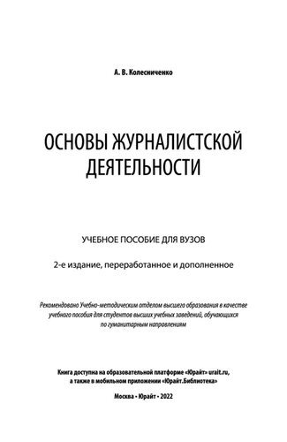 Основы журналистской деятельности