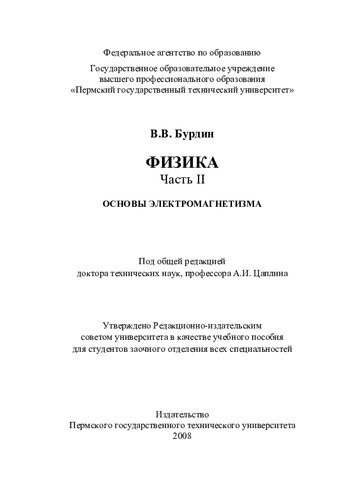 Основы электромагнетизма