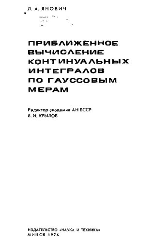 Приближенное вычисление континуальных интегралов по гауссовым мерам