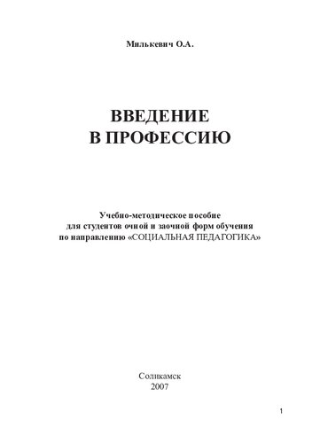 Введение в профессию