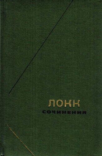 Сочинение в трех томах