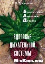 Здоровье дыхательной системы