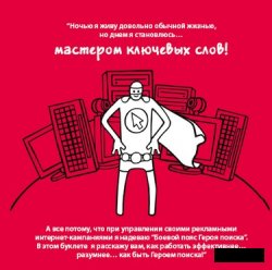 Как стать героем поисковой сети