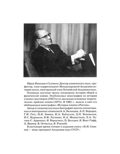 Химики о себе