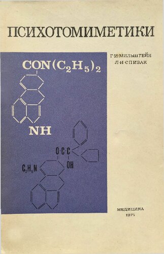 Психотомиметики