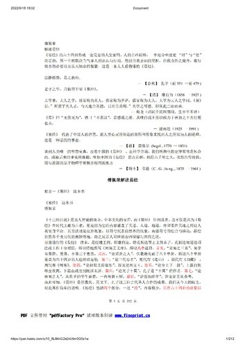 傅佩荣解读易经