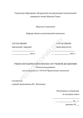 Психология развития