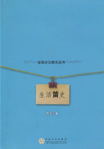 生活简史