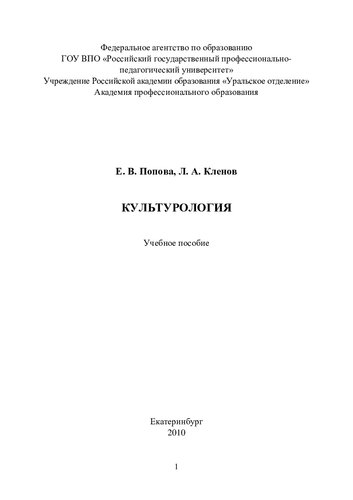 Культурология : учебное пособие