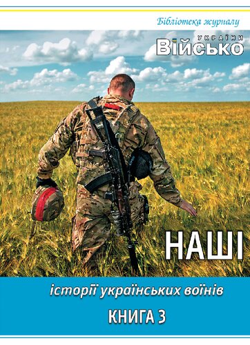 Наші