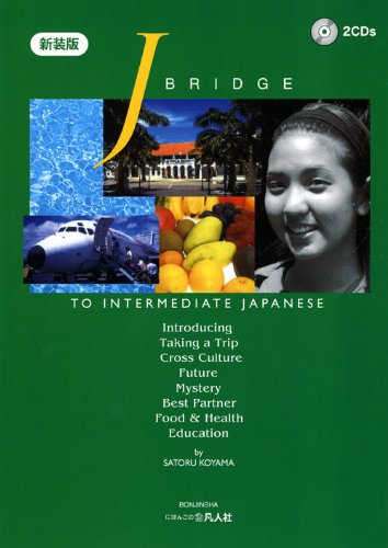 ジェイ・ブリッジ. J.BRIDGE to Intermediate Japanese