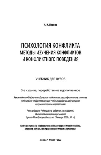 Психология конфликта_ методы изучения конфликтов и конфликтного поведения