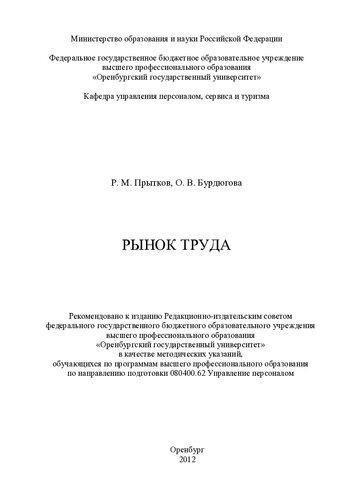 РЫНОК ТРУДА