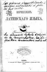 Корнесловь Латинского языка.