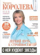Легкий путь к стройности