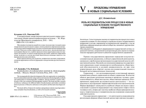 Стандартизация лекарственного растительного сырья и растительных сборов хроматографическими методами