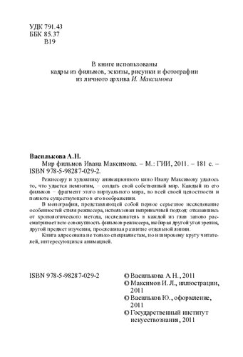 Миф фильмов Ивана Максимова