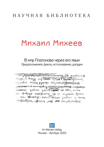 Михаил Михеев