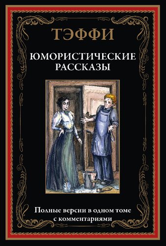 Юмористические рассказы