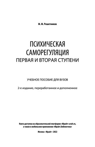 Психическая саморегуляция. Первая и вторая ступени