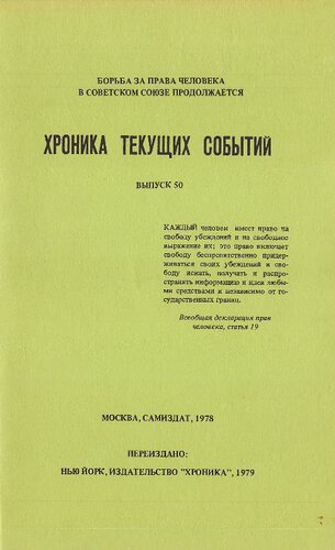 Хроника текущих событий