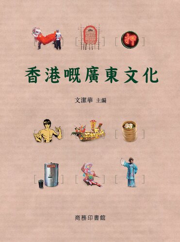 香港嘅廣東文化