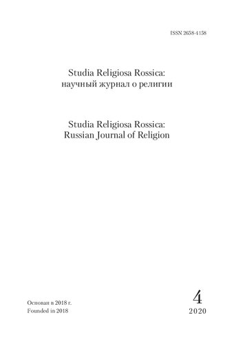 Studia Religiosa Rossica