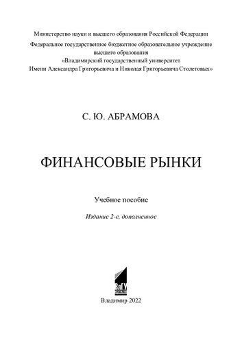 Финансовые рынки: учебное пособие