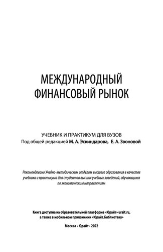Международный финансовый рынок
