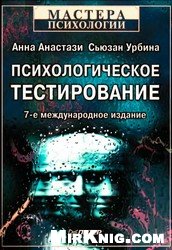 Психологическое тестирование